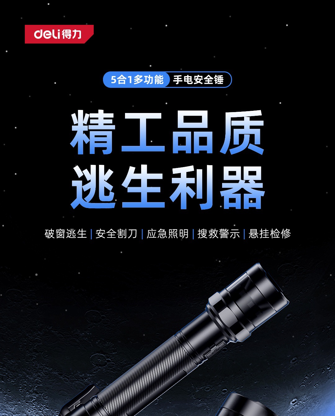 Deli Multifunctional Flashlight Outdoor Strong Light Long-Range Charging Self-Defense Tactical Flashlight Safety Hammer Dl871009