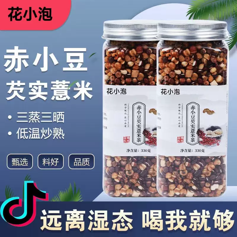 三蒸三晒一翻炒 赤小豆红豆薏米芡实代用茶茶养生茶330克