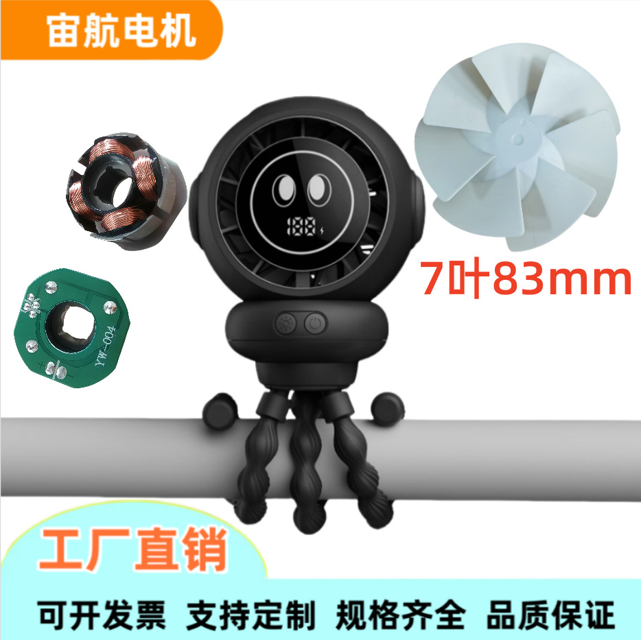 八爪鱼风扇电机 懒人手持风扇电机 无叶风扇电机 直流无刷电机