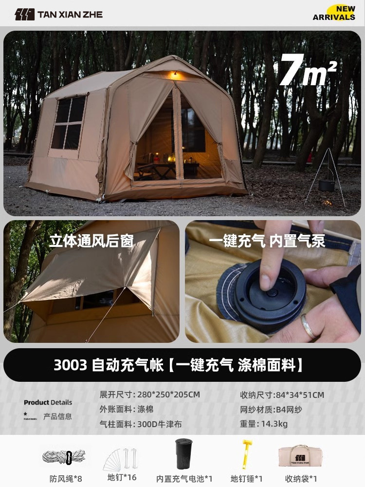 자동 팽창식 텐트(원클릭 팽창식 폴리에스테르 면직물) [3003]