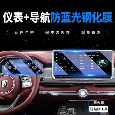 Car interior film Instrument Interior Film Central - tank-700-24-models-navigation-instrument-8k-anti-blue-light-tempered-film