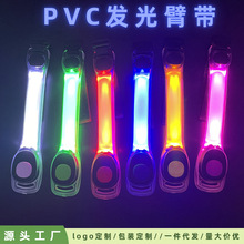 工厂定制PVC发光臂带led闪光手环安全警示绑带户外运动骑行信号灯