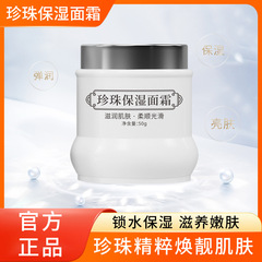 洛婭珍珠保濕面霜補水提亮膚色貴婦膏懶人素顏霜滋潤珍珠霜