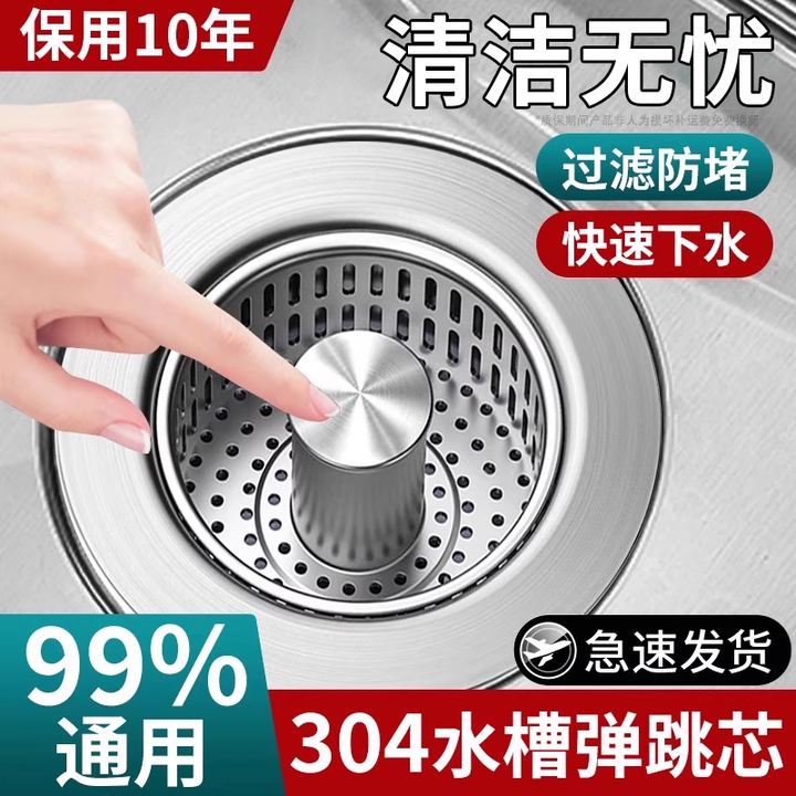 不锈钢厨房水槽过滤网按压式洗菜盆漏水塞通用款水槽弹跳芯下水器