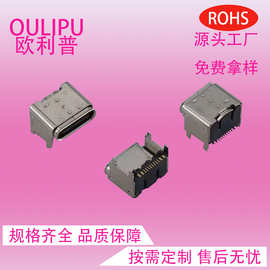 type-c母座接口垫高加高充电连接器TYPEC16P垫高4.3mmCH5.9大电流
