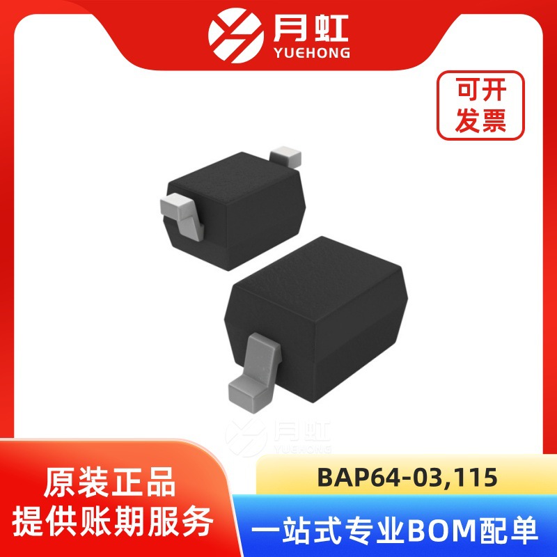 BAP64-03,115 PIN射频二极管 NEXPERIA/安世 封装SOD323
