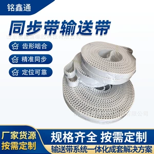 Glued synchronous belt conveyor belt, thickened rubber on the back for gripping workpieces, anti-slip and wear-resistant synchronous transmission belt