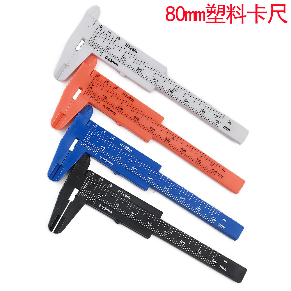 HUOTO  80MM 塑料卡尺 游标卡尺带深度杆文玩小卡尺测量工具