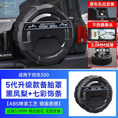 Tank 300 Spare Tire Cover Modification Special Rear Tailgate Spare Tire Protective Shell Streamer Turn Signal Off-Road Decorative Accessories (Spare wheel cover) - tank-tank-3002021-2025-fuel-versionhi4t-hybrid-version-tank-300-fifth-generation-mecha-paint-spare-tire-cover-black-pineapple