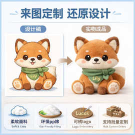 毛绒公仔定制logo玩偶公仔定做手工娃娃来图订制毛绒公仔挂件定制