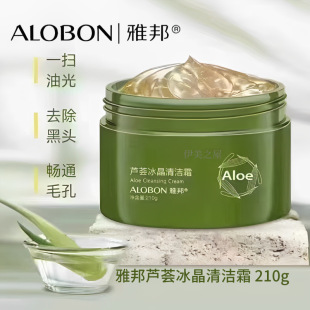 Yabang aloe vera ice crystal cleansing cream massage cream facial beauty salon dedicated deep cleansing facial pores to remove dirt
