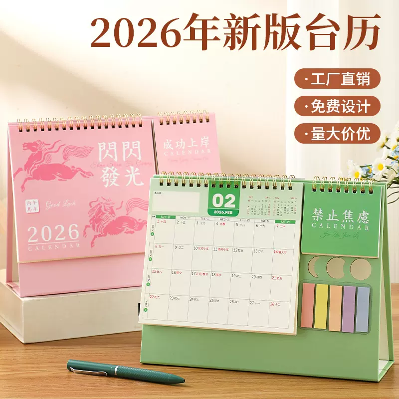 2026油画台历便签商务桌面摆件创意办公日历计划本打卡本马年礼品