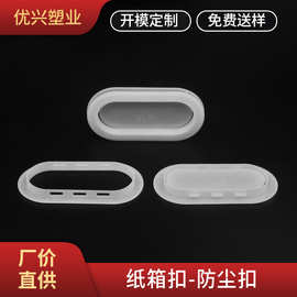 塑料椭圆纸箱防尘扣厂家直销现货大纸箱塑料扣手瓦楞纸箱塑胶扣环