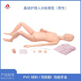 Boyou Combined Multi-Functional Nursing Practice Simulator (Male) Adult Nursing Model