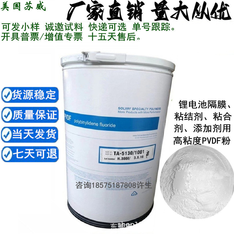 PVDF粘合剂锂电池用 Solef 5120粉末 良好粘结性