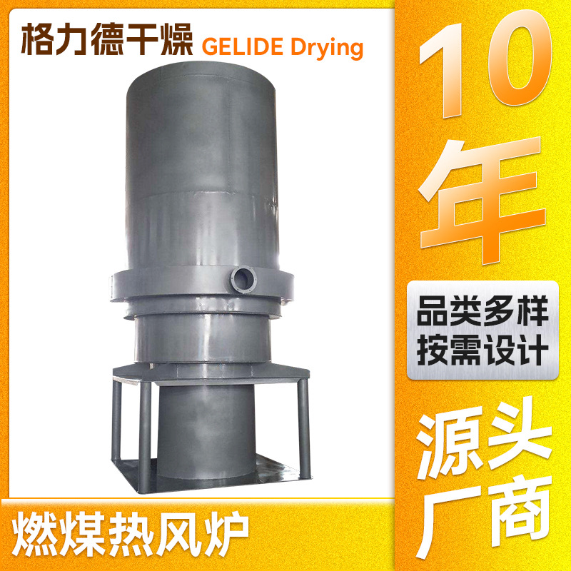 格力德干燥供应 JRM系列燃煤热风炉 工业用燃气炉 小型燃煤热风炉