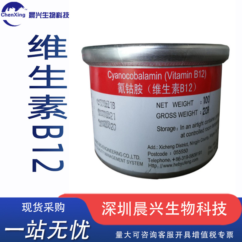 维生素B12批发零售玉星维生素B12氰钴胺100g/瓶 食品级