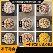 包邮猫咪零食冻干批发宠物幼成猫咪主食鸡肉粒鱼干鹌鹑狗狗猫食品