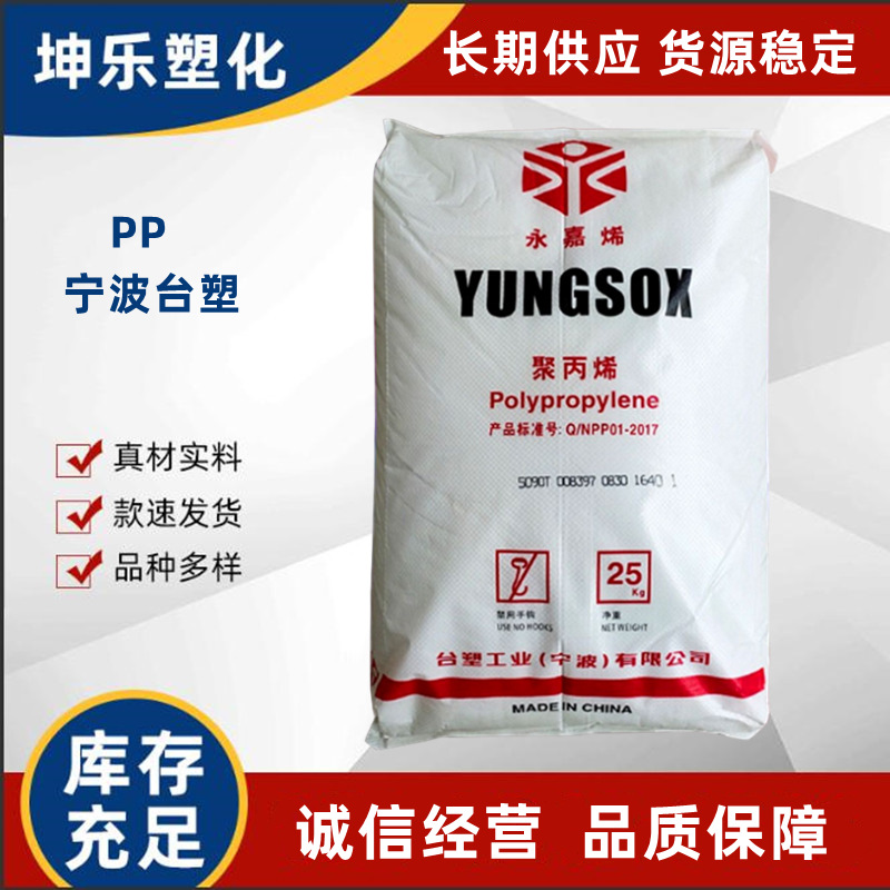 PP 台塑宁波 5090T高透明 医用级 餐盒 输液管料 注塑级 耐化学性
