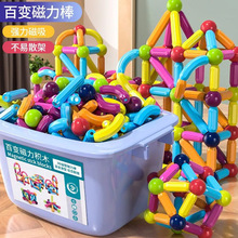 百变磁力棒片玩具宝宝智力拼图6儿童积木拼装磁铁男孩女孩2岁