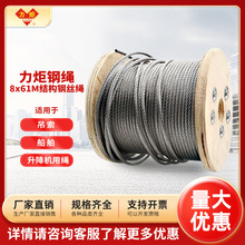 电话18237365788江苏巨力钢绳*M结构钢丝绳 纤维芯钢芯吊索船舶规