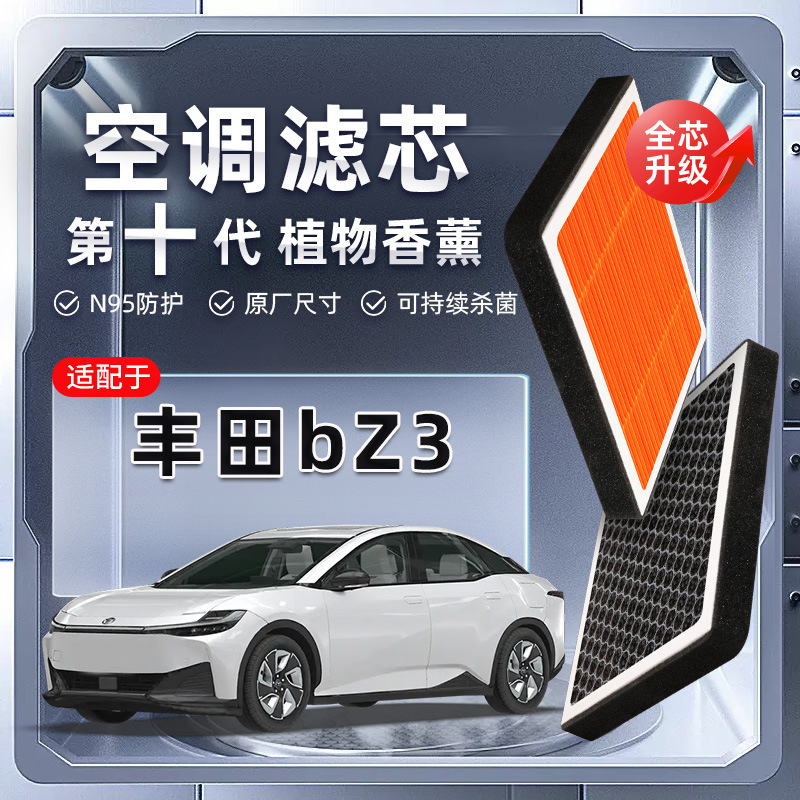 [Strong Filter] Suitable for Toyota bZ3 Plant Aromatherapy Air Co