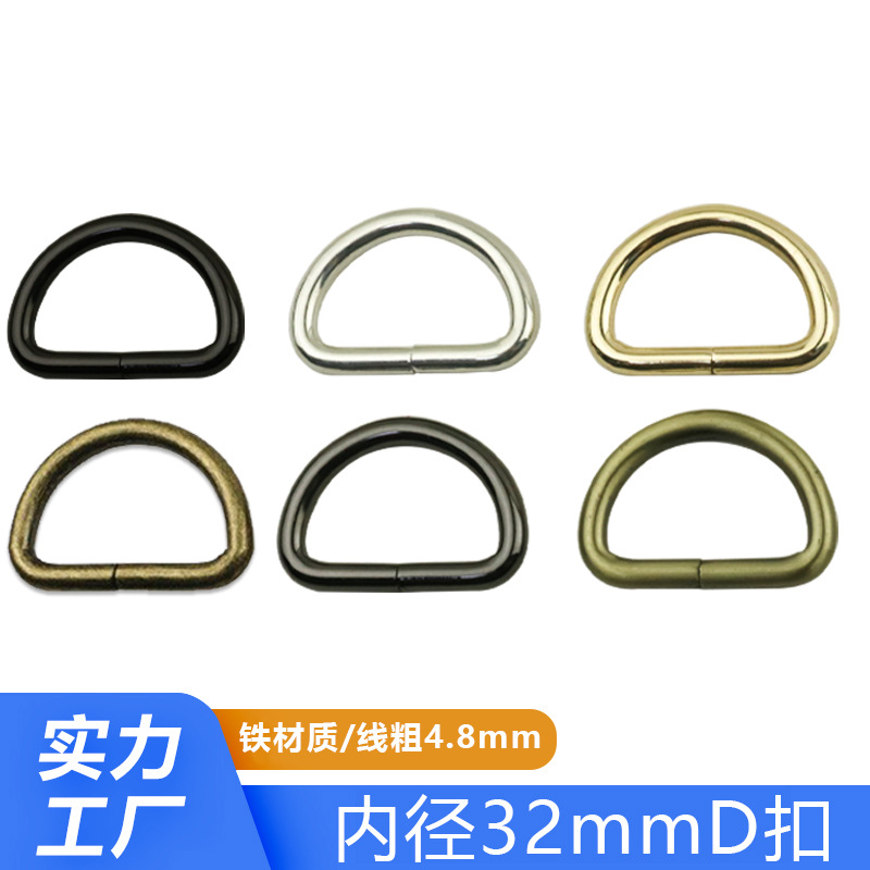 Diámetro interior 32mm alambre metálico D Hebilla bolsa de ropa correa de hombro conexión en forma de D hebilla de equipaje hardware hierro hebilla en forma de D