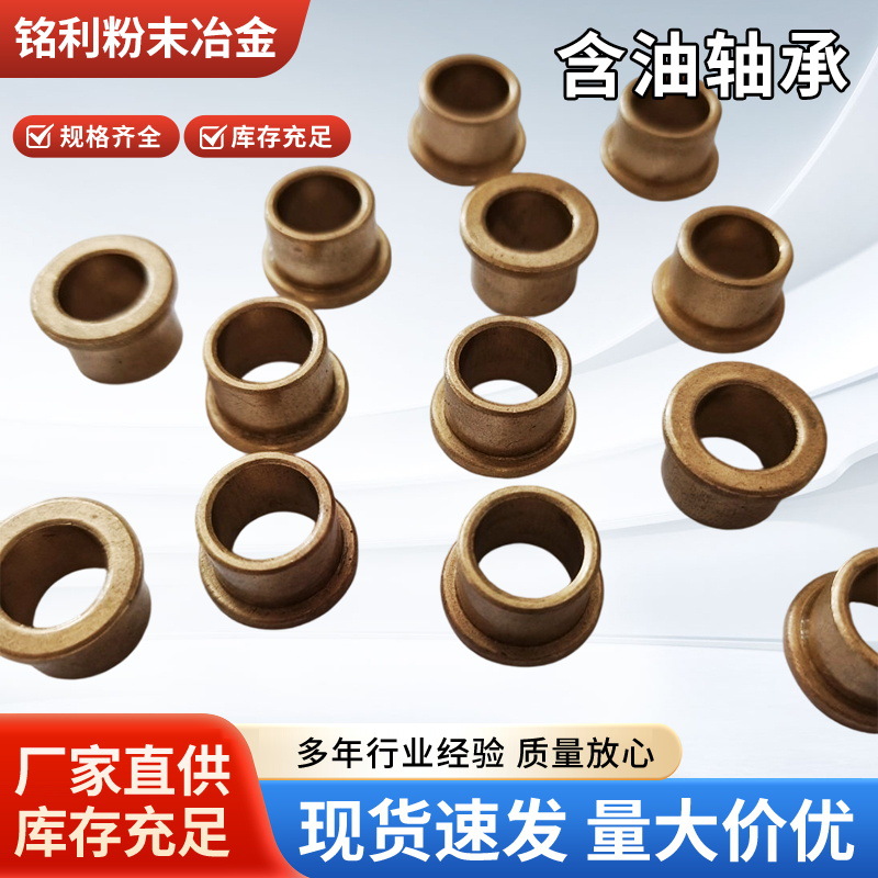 轴承铜基含油粉末冶金铜套静音耐磨高速运转精密机械传动含油轴承