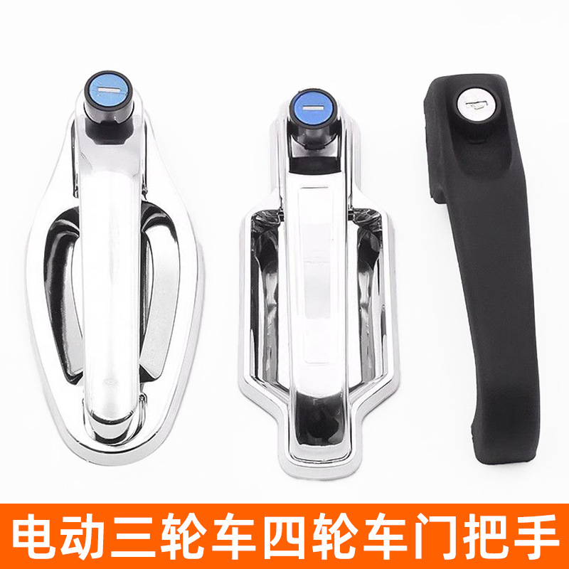 Manija de puerta eléctrica de tres ruedas, cerradura de puerta de caravana cerrada universal de cuatro ruedas, mango de puerta exterior de Dajiang Haibao Jinpeng