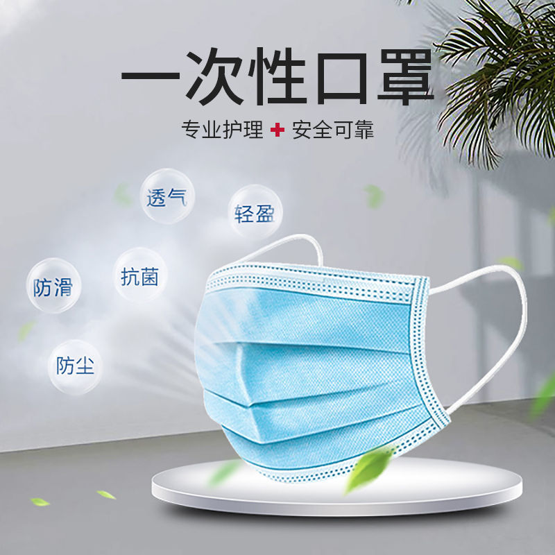 耐斯安一次性口罩蓝色三层无纺布熔喷布防尘防护口罩50只装