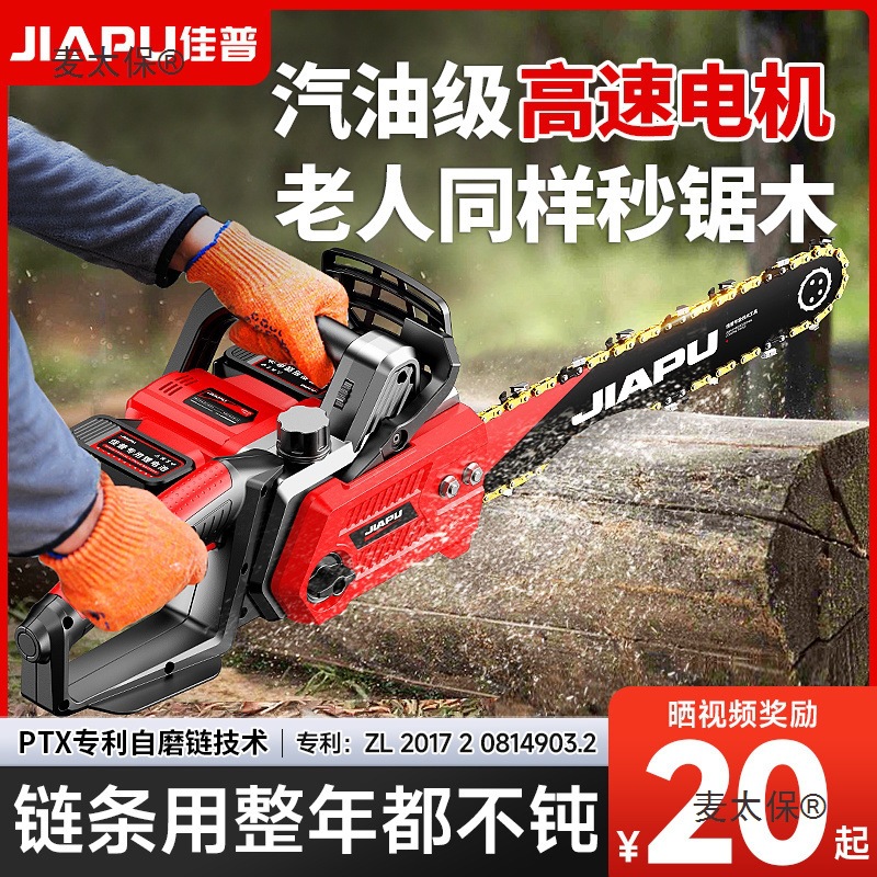 德国佳普电锯大功率家用双驱动锂电锯小型充电式电链锯户外麦太保