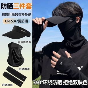 Ice Silk Cycling Sun Protection Mask for Men, Anti-Uv Mountaineering Full Face Veil, Men's Sun Protection Three-Piece Set in Stock