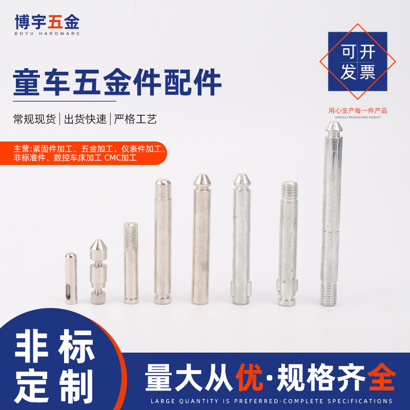 供应童车五金件配件 铁间隔套 镀锌紧固件 非标紧固件玩具车配件