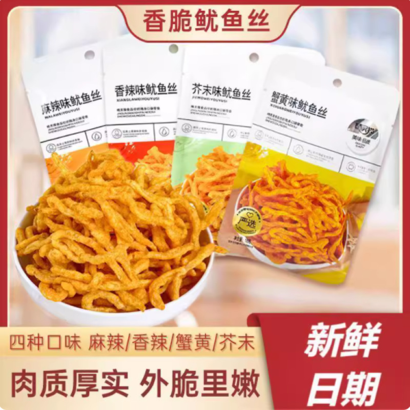 网红香脆油炸鱿鱼丝多口味香辣芥末蟹黄味鱿鱼丝条外酥里嫩小零食