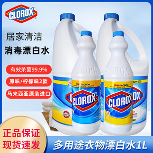Clorox Bleach White Clothing Reducing Agent Bleach Water Stain Removal Yellow Sterilization Malaysian Brightening