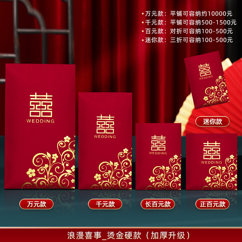 신혼부부 [핫스탬핑 레드패킷]