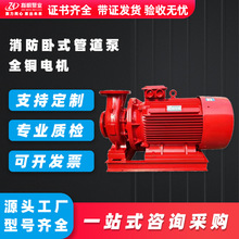卧式单级离心泵管道泵消防泵 XBD室内外消火栓稳压泵自动喷淋泵