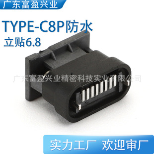 Type-C8P Waterproof Seven-Level Female Base Vertical Sticker 6.8 Vertical Plug-In Board with Data Fast Charging over 3A Full Plastic Single Row USB
