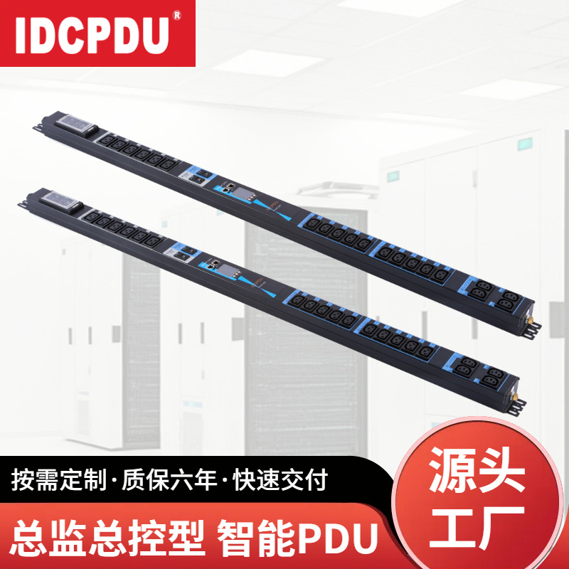 IDCPDU 智能分控型远程控制pdu机柜插座插板插排分配单元源头工厂