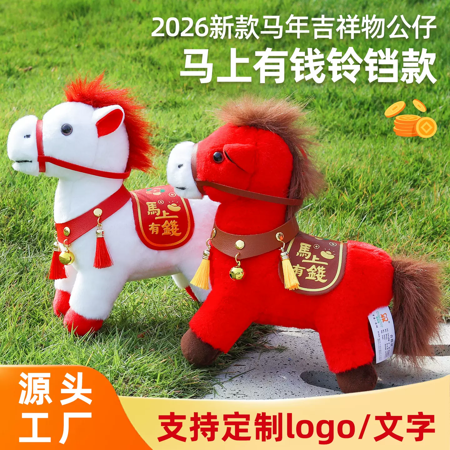 定制马年玩偶小马挂饰毛绒玩具玩偶公仔红色公司礼品马年吉祥物公