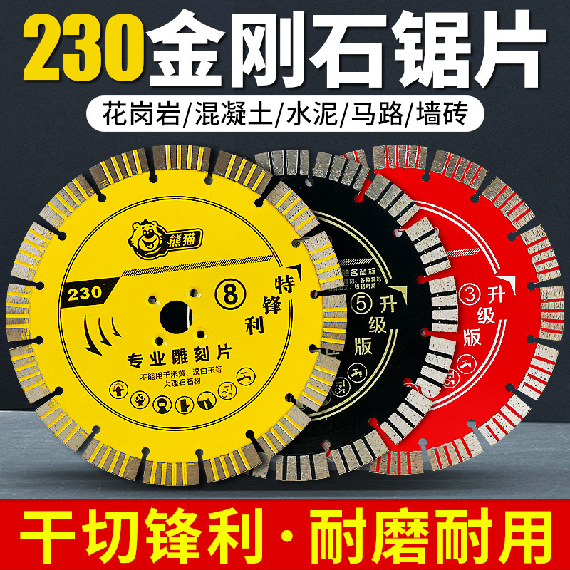 熊猫230石材切割片花岗岩混凝土水电墙面开槽干切专用金刚石锯片