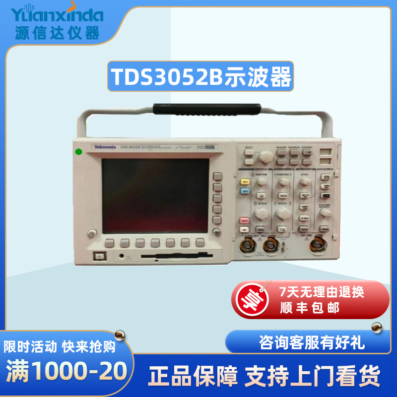 泰克Tektronix TDS3052B 数字荧光示波器 500MHz 2通道 5GS/S 10K