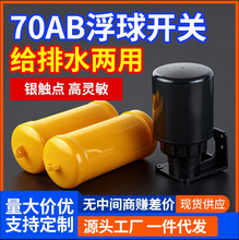 双浮球自动水位控制器 厨房水龙头水满停水塔水箱蓄水池浮球开关