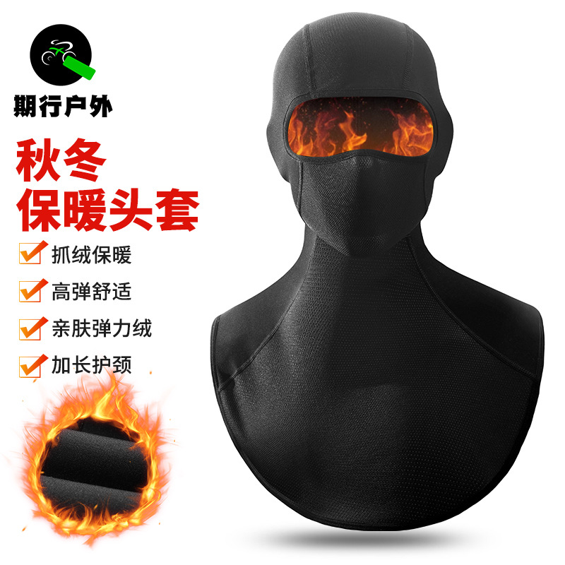 New Cycling Warm Headgear Autumn and Winter Outdoor Ski Mask Motorcycle Lined Neck Helmet Lining Headgear