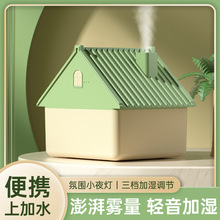 厂家批发小房屋加湿器汽车摆件出雾净化器空气桌面宿舍家用大雾量