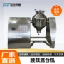 不锈钢实验室混合机