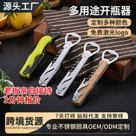 工厂跨境定制木柄不锈钢钢头红酒开瓶器啤酒启瓶器多功能起瓶器