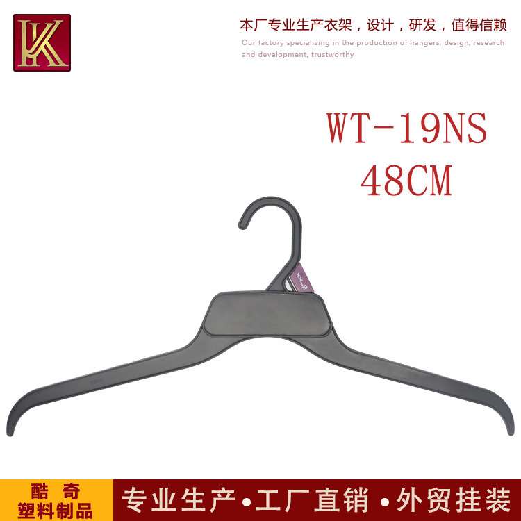 WT-17NS(47NS) WT-19NS(509NS)外贸挂装塑料衣架商超专用黑色衣架