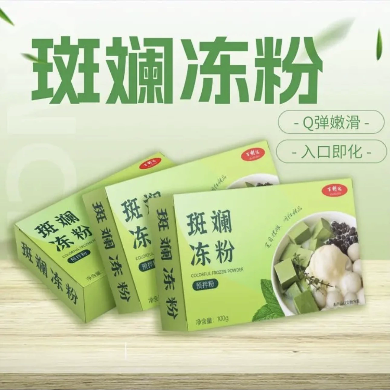 Порошок для желе из пандана Bailida 100г, популярный десерт на ночном рынке, пандановое молочное желе, рисовая лапша, желе-пудинг для самостоятельного приготовления.