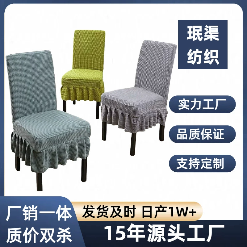 Чехол для стула Source Factory, полупакет, универсальный чехол для табурета, поддерживает индивидуальный дизайн для внешней торговли и трансграничных поставок.